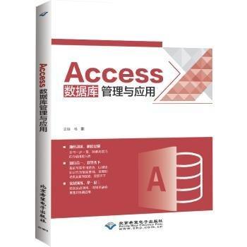 ACCESS數(shù)據(jù)庫管理與應用