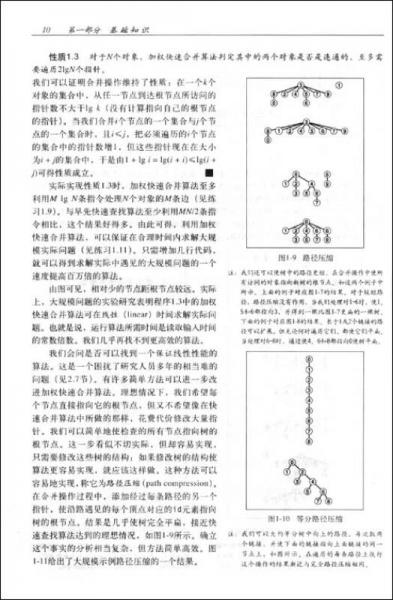 算法：C语言实现：(第1～4部分)基础知识、数据结构、排序及搜索
