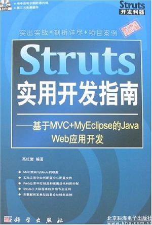 Struts实用开发指南