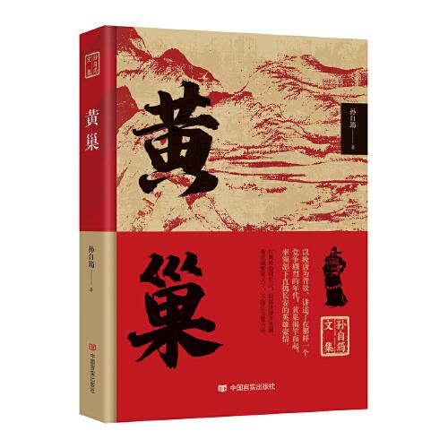 黃巢