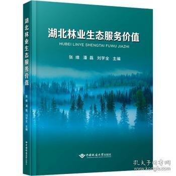 湖北林业生态服务价值