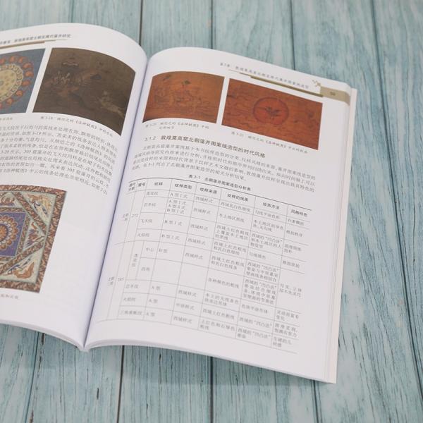 莲华覆海：敦煌莫高窟北朝至隋代藻井研究