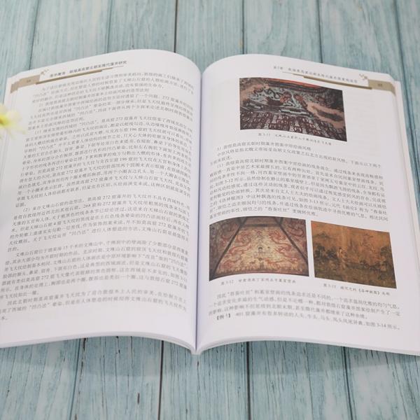 莲华覆海：敦煌莫高窟北朝至隋代藻井研究