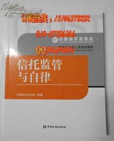 信托監(jiān)管與自律