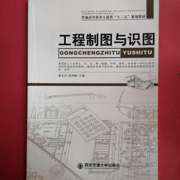 工程制圖與識圖
