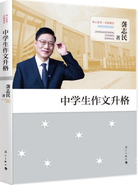 中學(xué)生作文升格