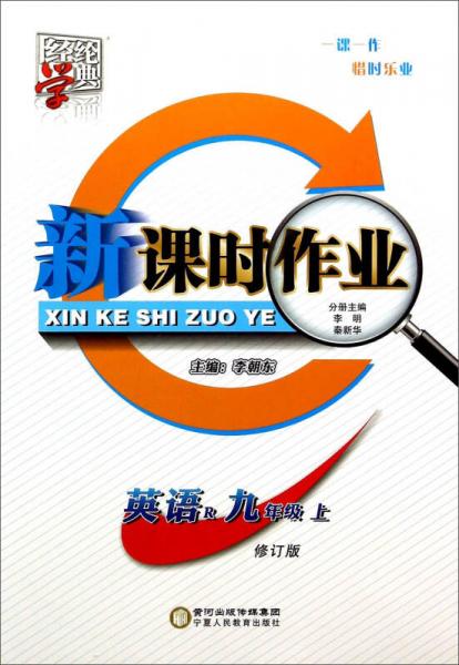 经纶学典 新课时作业 
