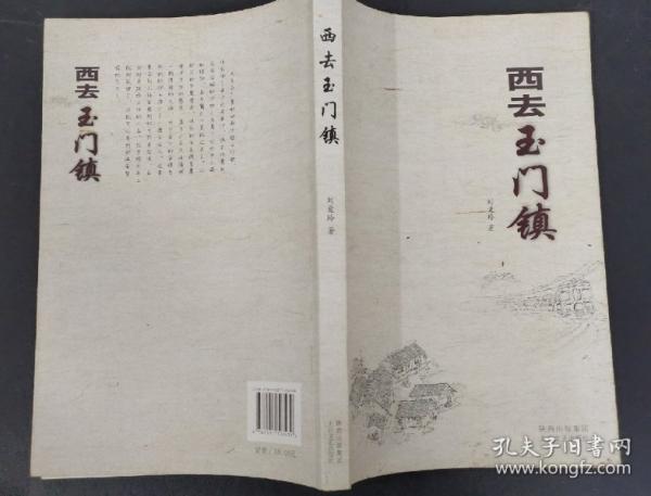 西去玉門鎮(zhèn)