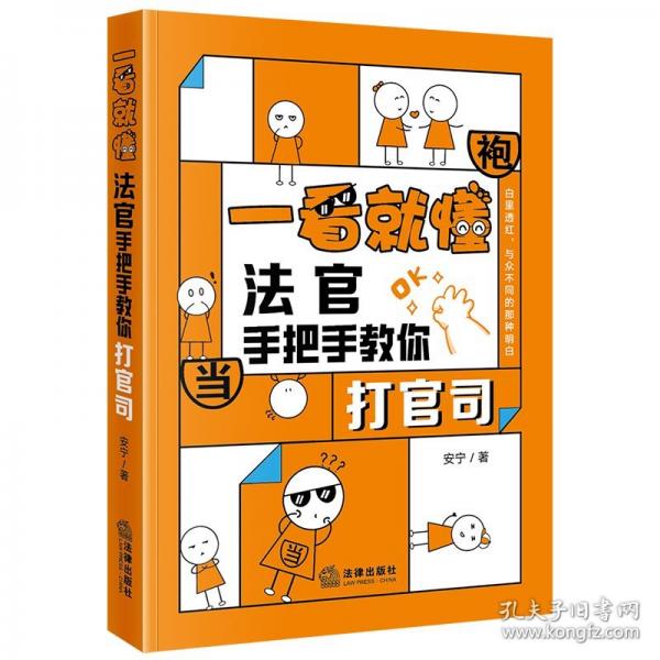 一看就懂：法官手把手教你打官司