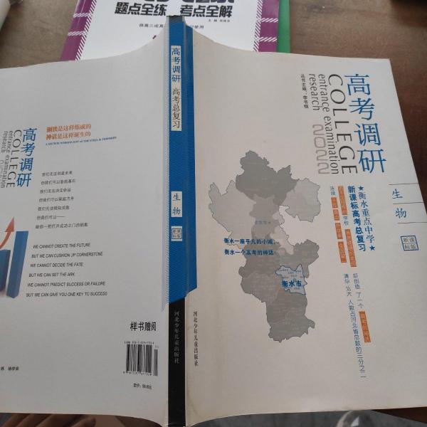 衡水重點中學(xué)高考總復(fù)習(xí) : 