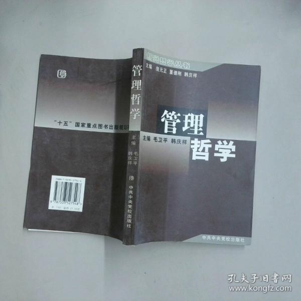 管理哲學(xué)