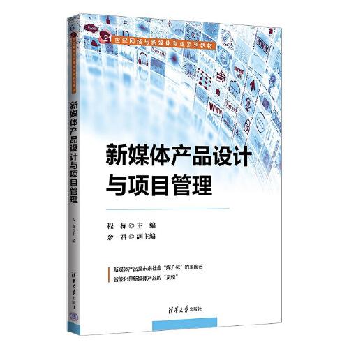 新媒體產(chǎn)品設(shè)計與項目管理