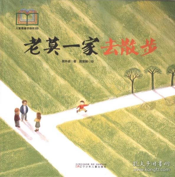 老莫一家去散步