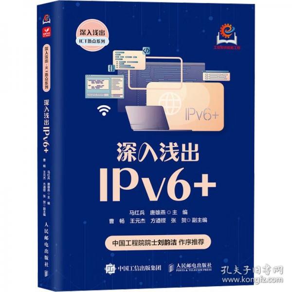 深入淺出IPv6+