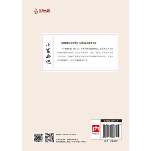 小窗幽记-国学大书院