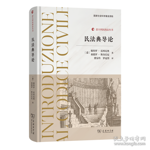 民法典導(dǎo)論