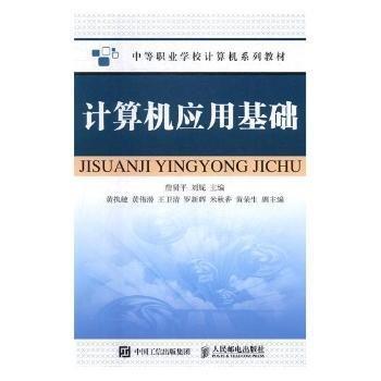 計算機應用基礎