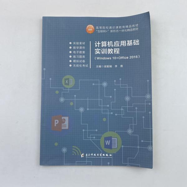 計(jì)算機(jī)應(yīng)用基礎(chǔ)實(shí)訓(xùn)教程
