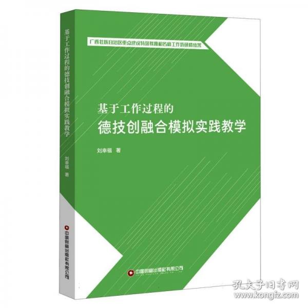 基于工作過程的德技創(chuàng)融合模擬實踐教學(xué)