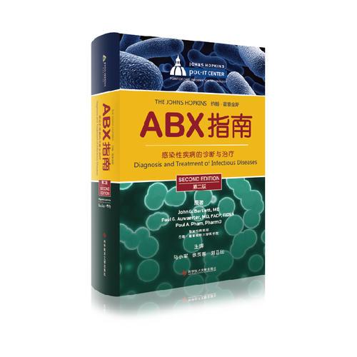 ABX指南——感染性疾病的诊断与治疗