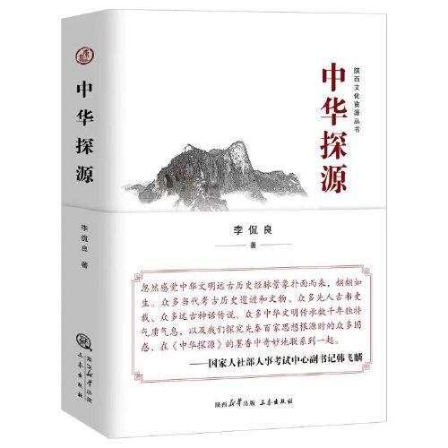 中華探源