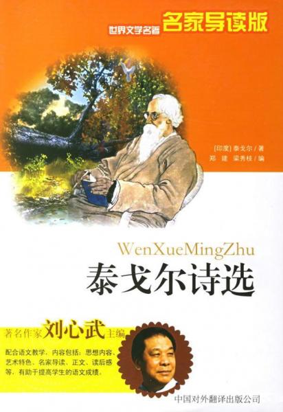 泰戈?duì)栐娺x