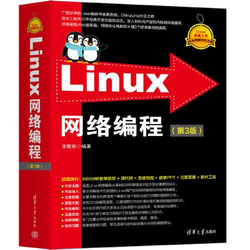 Linux網(wǎng)絡編程（第3版）