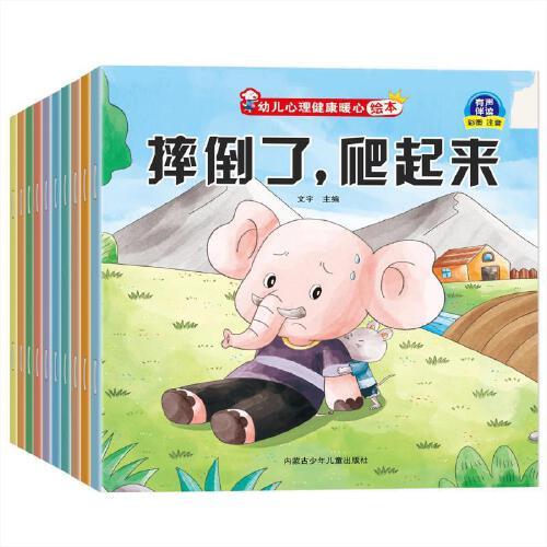 幼兒心理健康暖心繪本（全10冊）