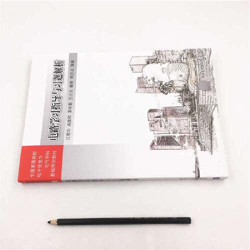 电路学习指导与习题解析