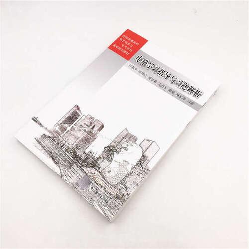 电路学习指导与习题解析