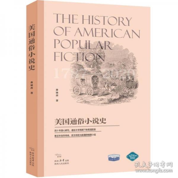 美國通俗小說史 1787-2020