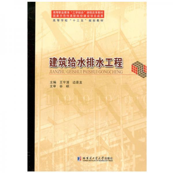 建筑給水排水工程