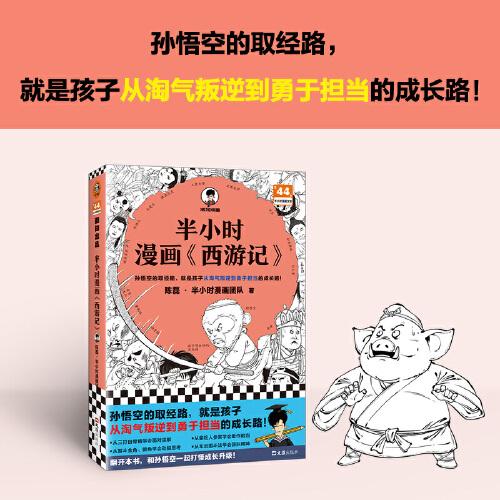 半小时漫画西游记
