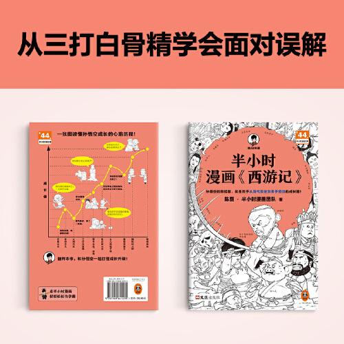 半小时漫画西游记