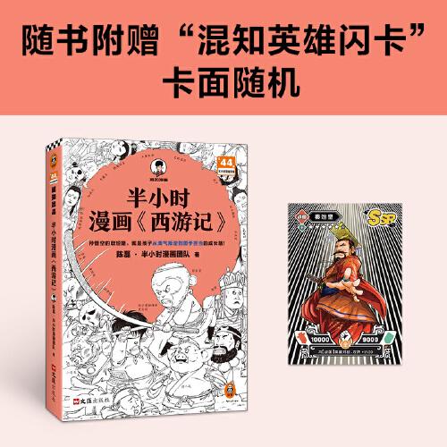 半小时漫画西游记