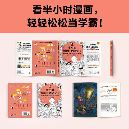 半小时漫画西游记