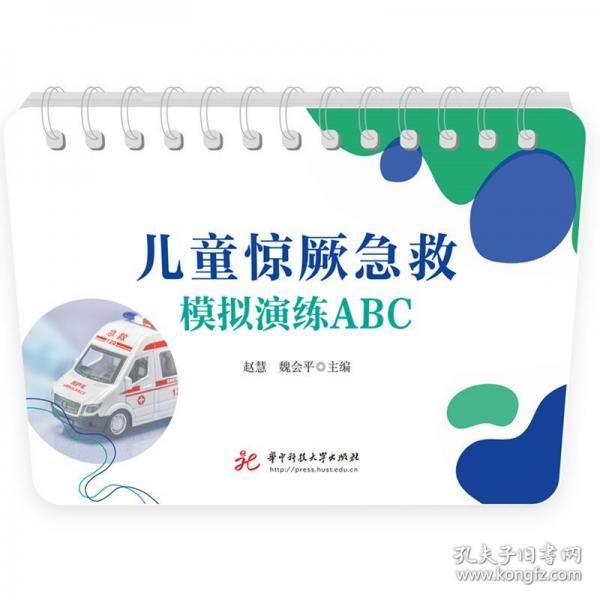 兒童驚厥急救模擬演練ABC