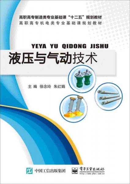 液壓與氣壓傳動