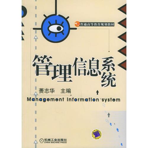 管理信息系統(tǒng)