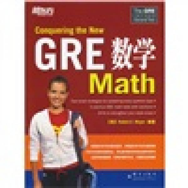 新東方：GRE數學