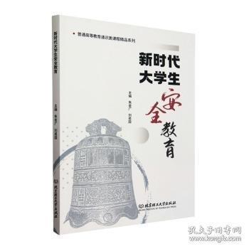 新時(shí)代大學(xué)生教育