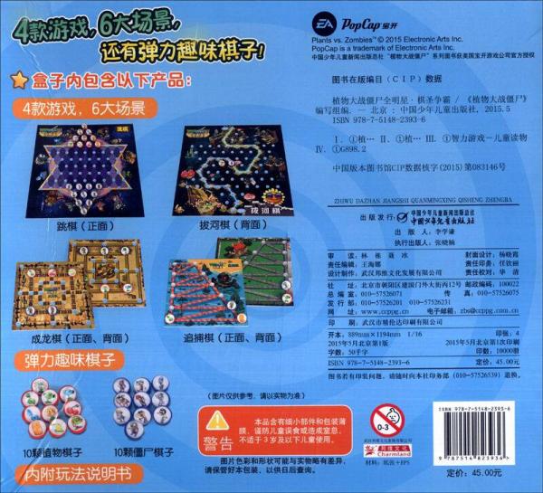 植物大战僵尸全明星·棋圣争霸：跳棋