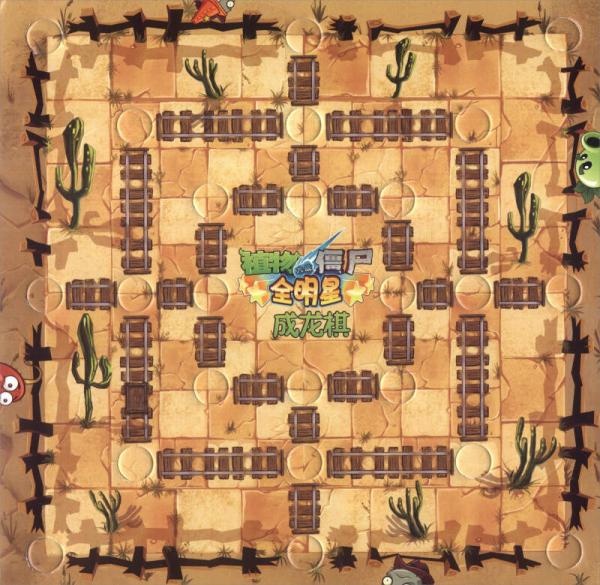 植物大战僵尸全明星·棋圣争霸：跳棋