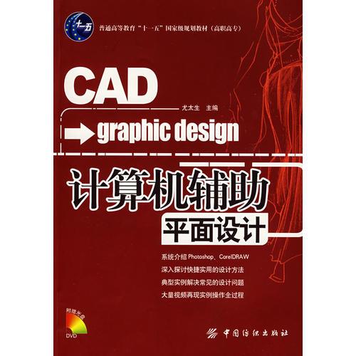 計算機(jī)輔助平面設(shè)計