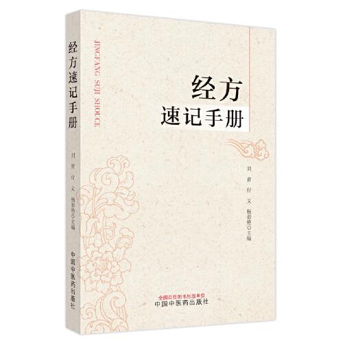 經方速記手冊