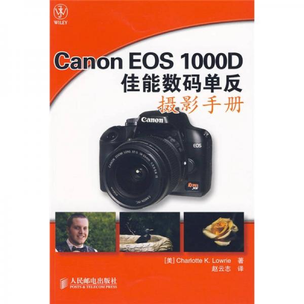 Canon EOS 1000D佳能数码单反摄影手册