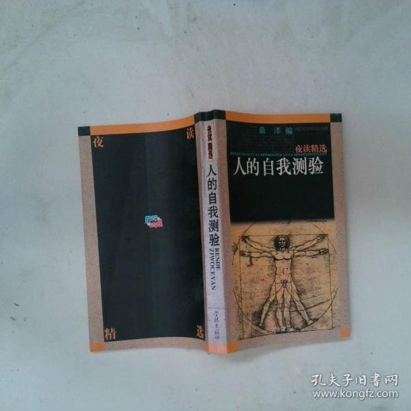 人的自我測驗