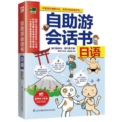自助游会话书 日语