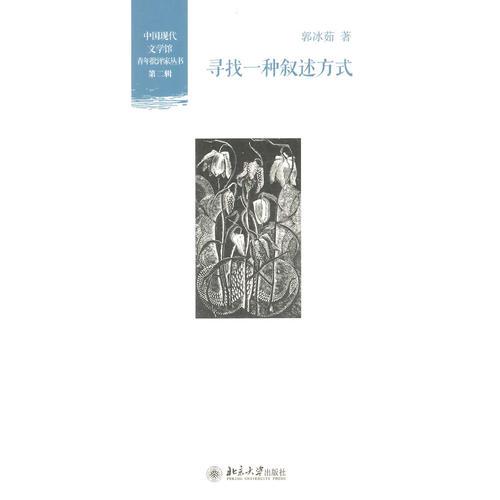 尋找一種敘述方式