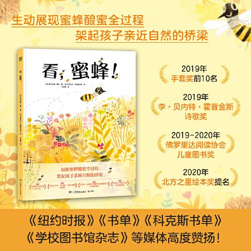 看，蜜蜂！生動(dòng)展現(xiàn)蜜蜂釀蜜全過程！架起孩子親近自然的橋梁！